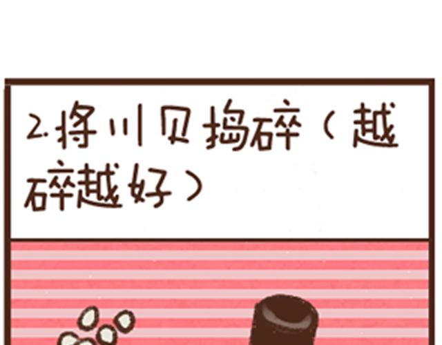 第15话 川贝炖雪梨-第15话