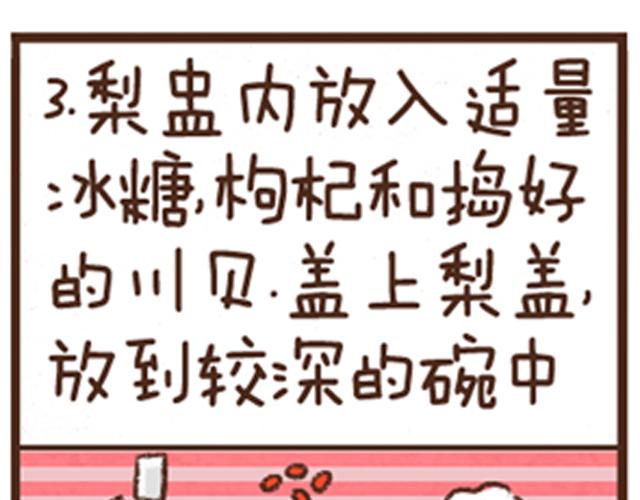 第15话 川贝炖雪梨-第15话