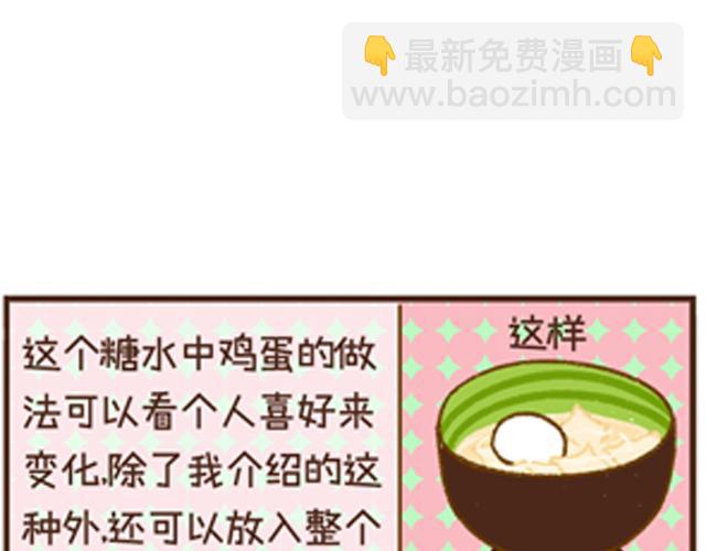 第17话 鸡蛋腐竹甜汤-第17话