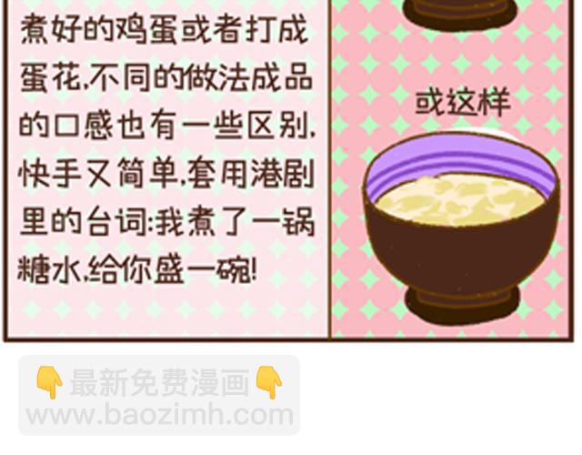 第17话 鸡蛋腐竹甜汤-第17话