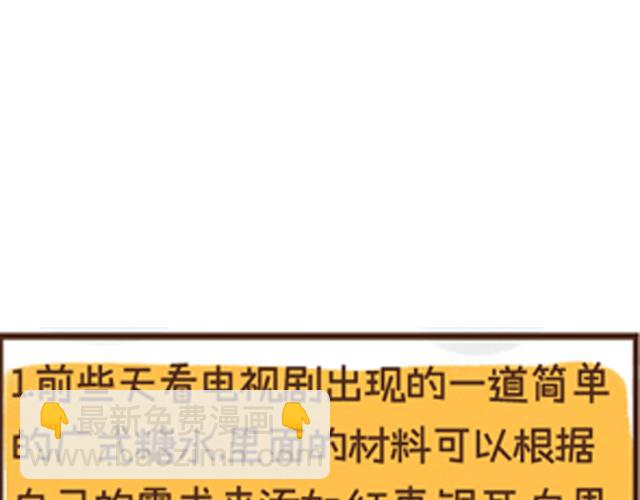 第17话 鸡蛋腐竹甜汤-第17话