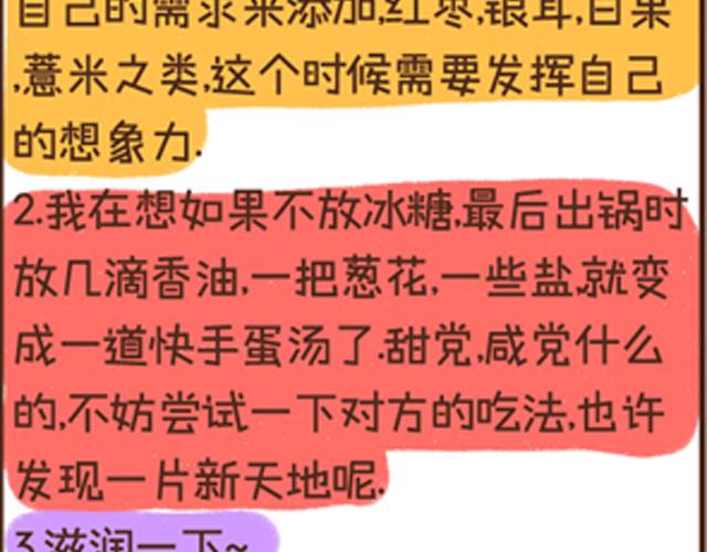 第17话 鸡蛋腐竹甜汤-第17话