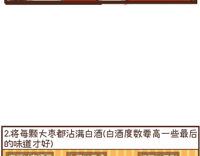 第19话 蒸枣酒枣-第19话