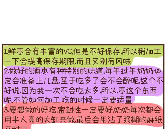 第19话 蒸枣酒枣-第19话