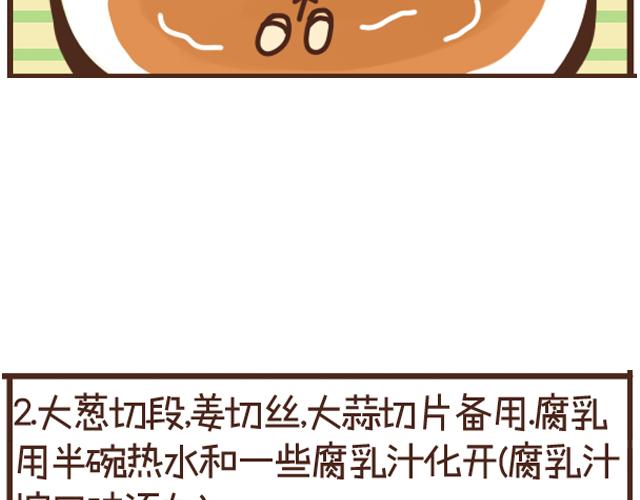 第23话 腐乳烧鱼-第23话