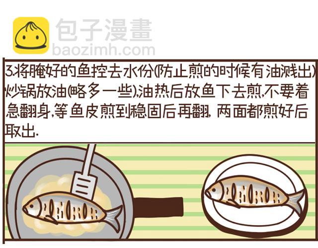 第23话 腐乳烧鱼-第23话