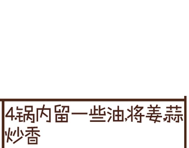 第23话 腐乳烧鱼-第23话