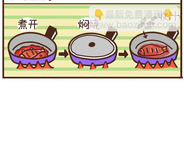 第23话 腐乳烧鱼-第23话