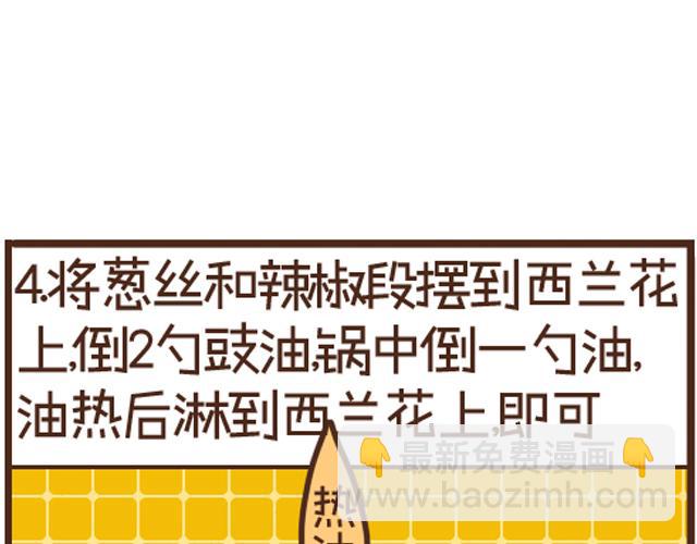 第25话 白灼西兰花-第25话