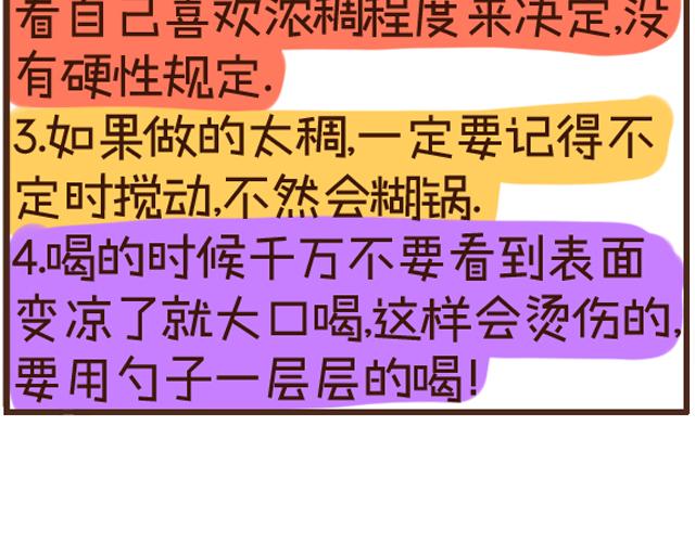 第27话 玉米糊糊-第27话