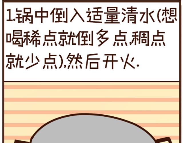 第27话 玉米糊糊-第27话