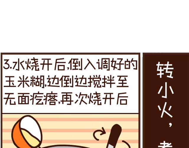 第27话 玉米糊糊-第27话