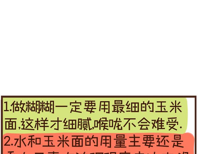 第27话 玉米糊糊-第27话