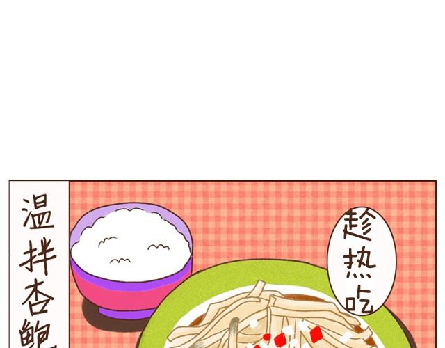 第5话 温拌杏鲍菇-第5话