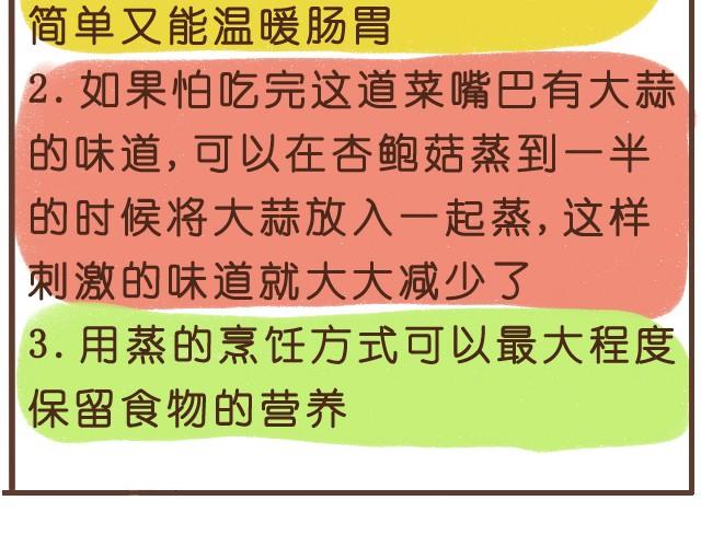 第5话 温拌杏鲍菇-第5话