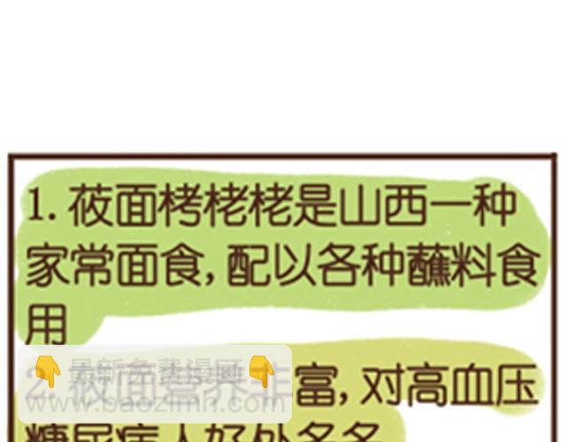 第7话 莜面栲栳栳-第7话