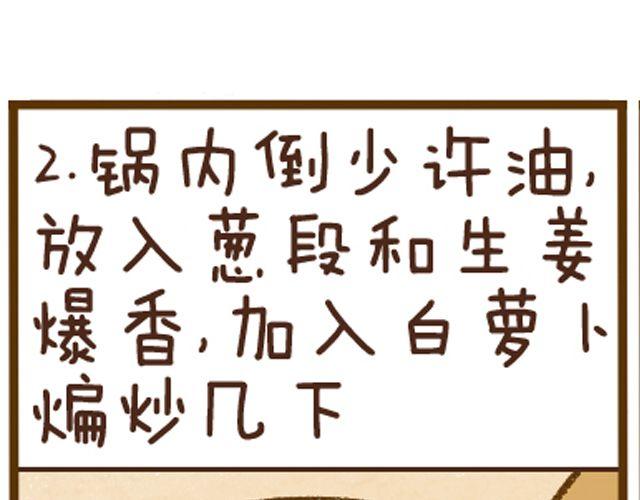 第9话 零基础白萝卜汤-第9话