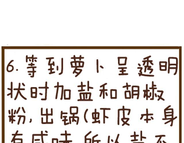 第9话 零基础白萝卜汤-第9话