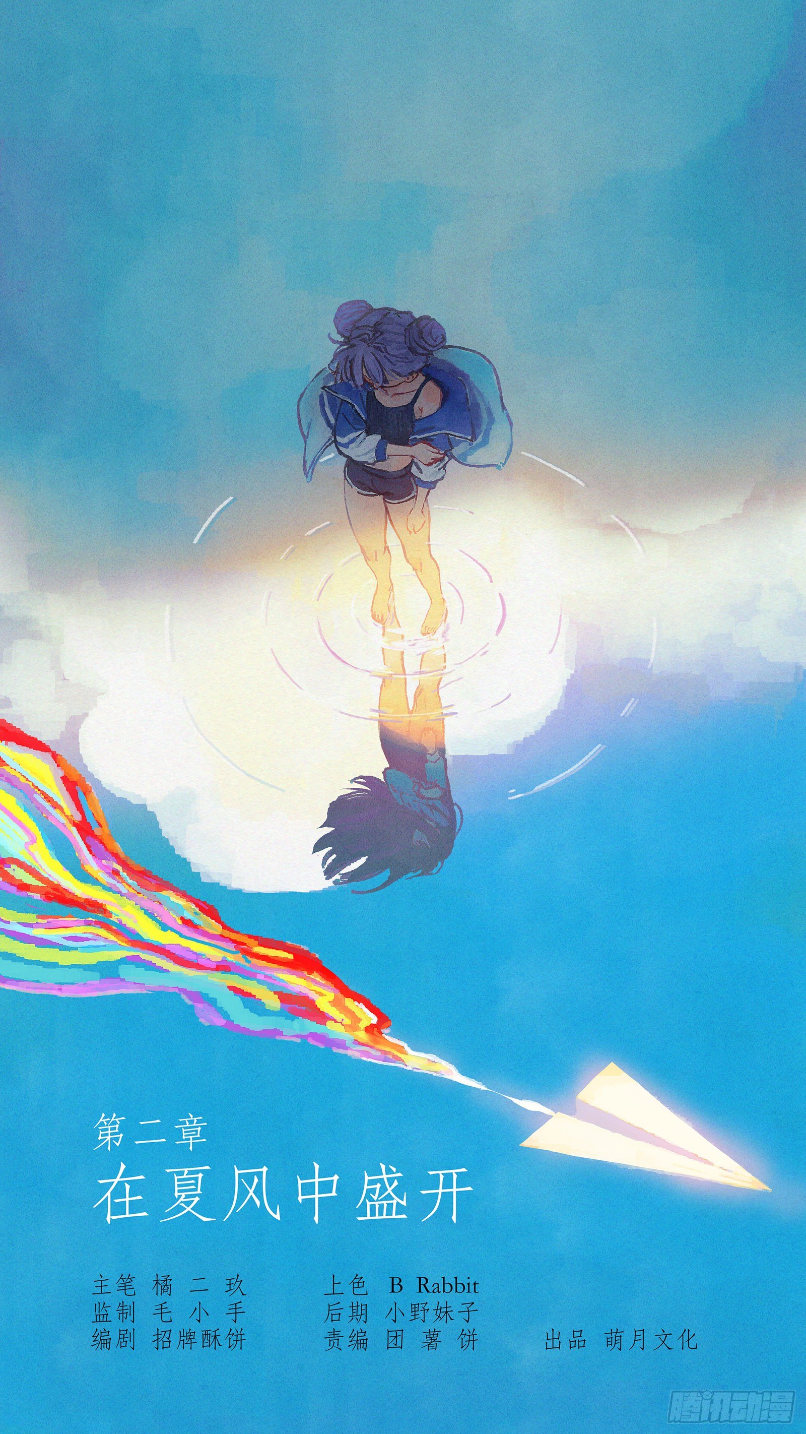 Ep10.在夏风中盛开 其五-第11话