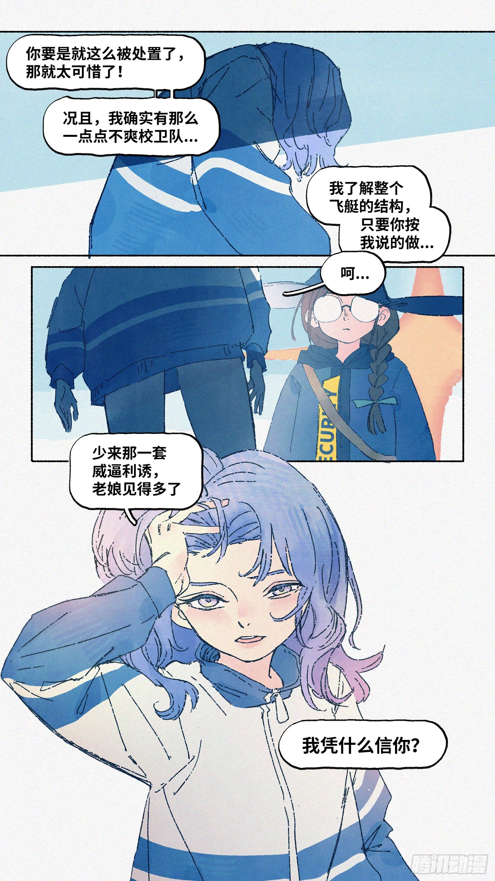 Ep10.在夏风中盛开 其五-第11话