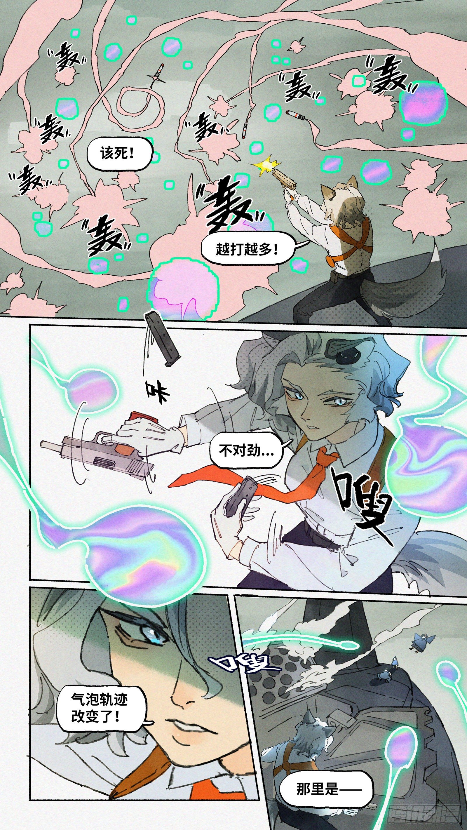 Ep12.北溟视界 其一-第13话