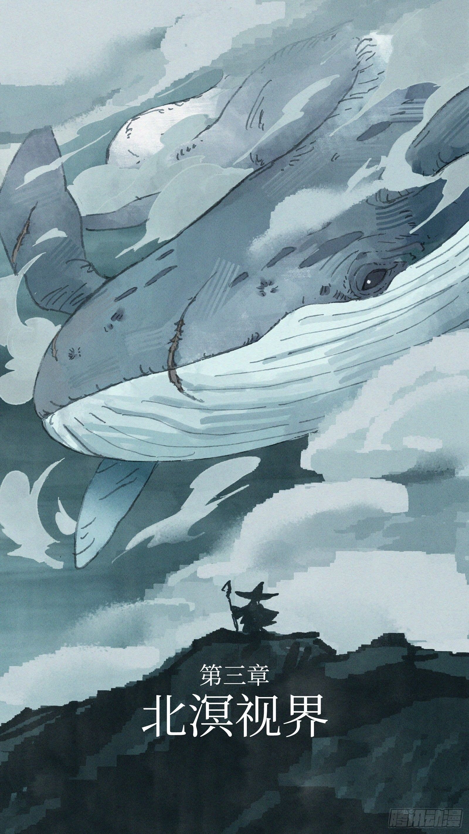Ep15.北溟视界 其四-第17话