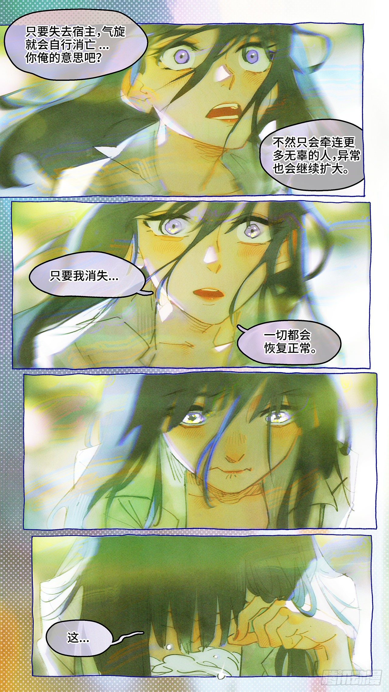 Ep02.热带气旋 其二-第3话