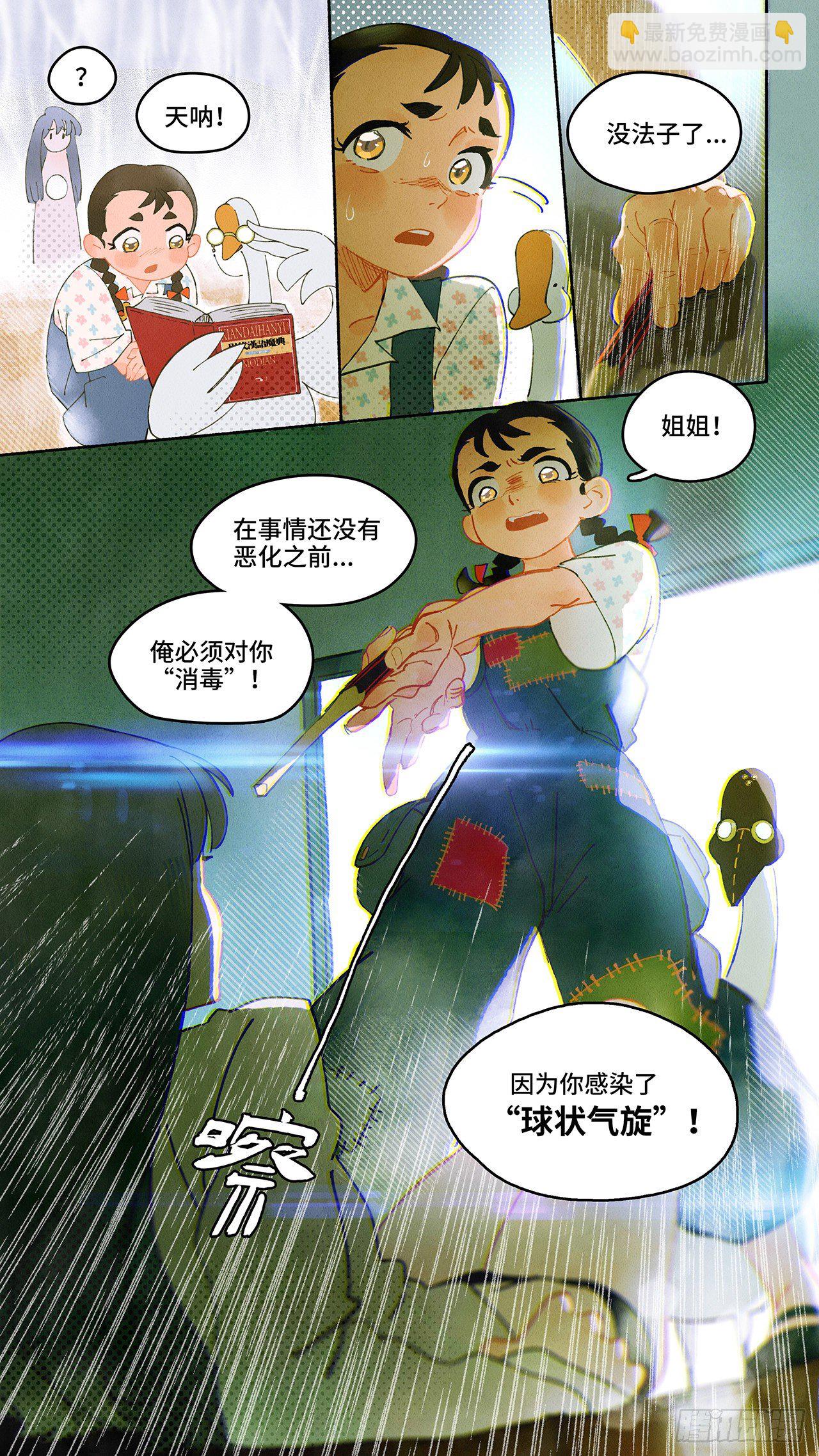 Ep02.热带气旋 其二-第3话