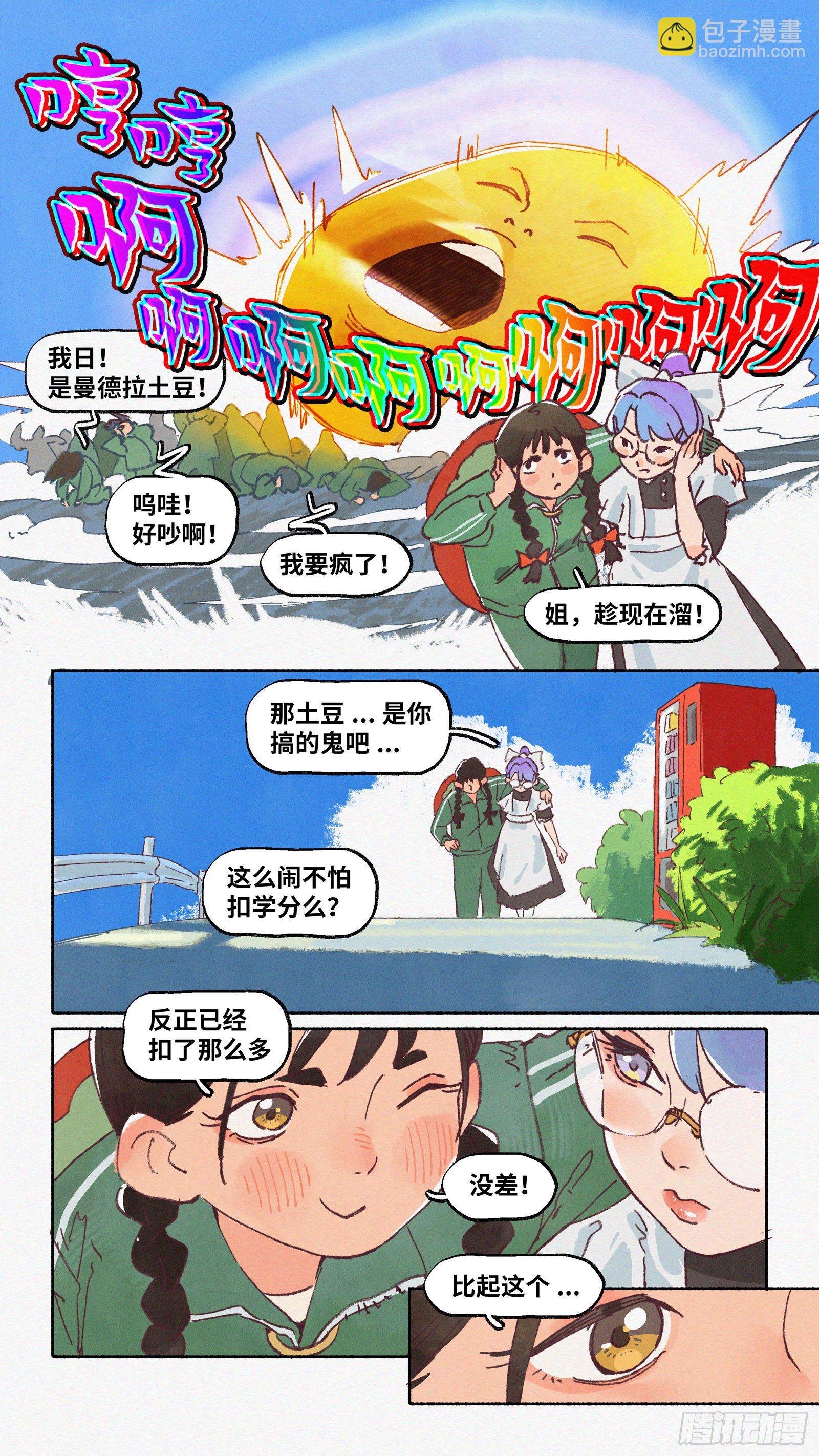 Ep18.欢迎来到华南法术学院-第23话