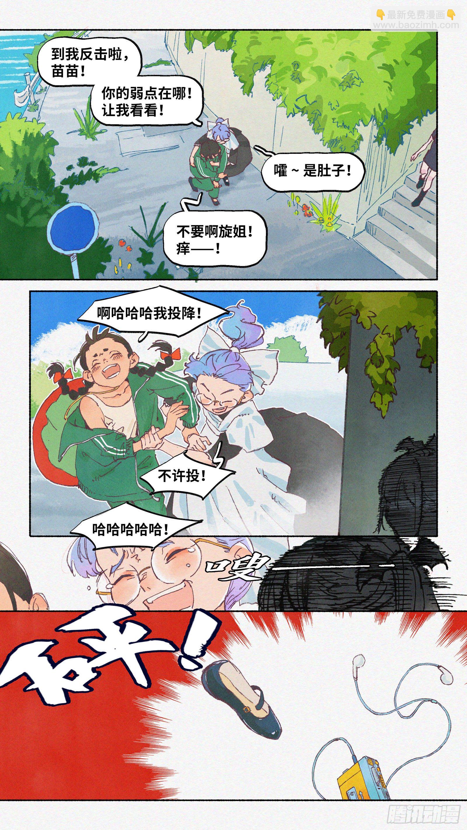 Ep18.欢迎来到华南法术学院-第23话