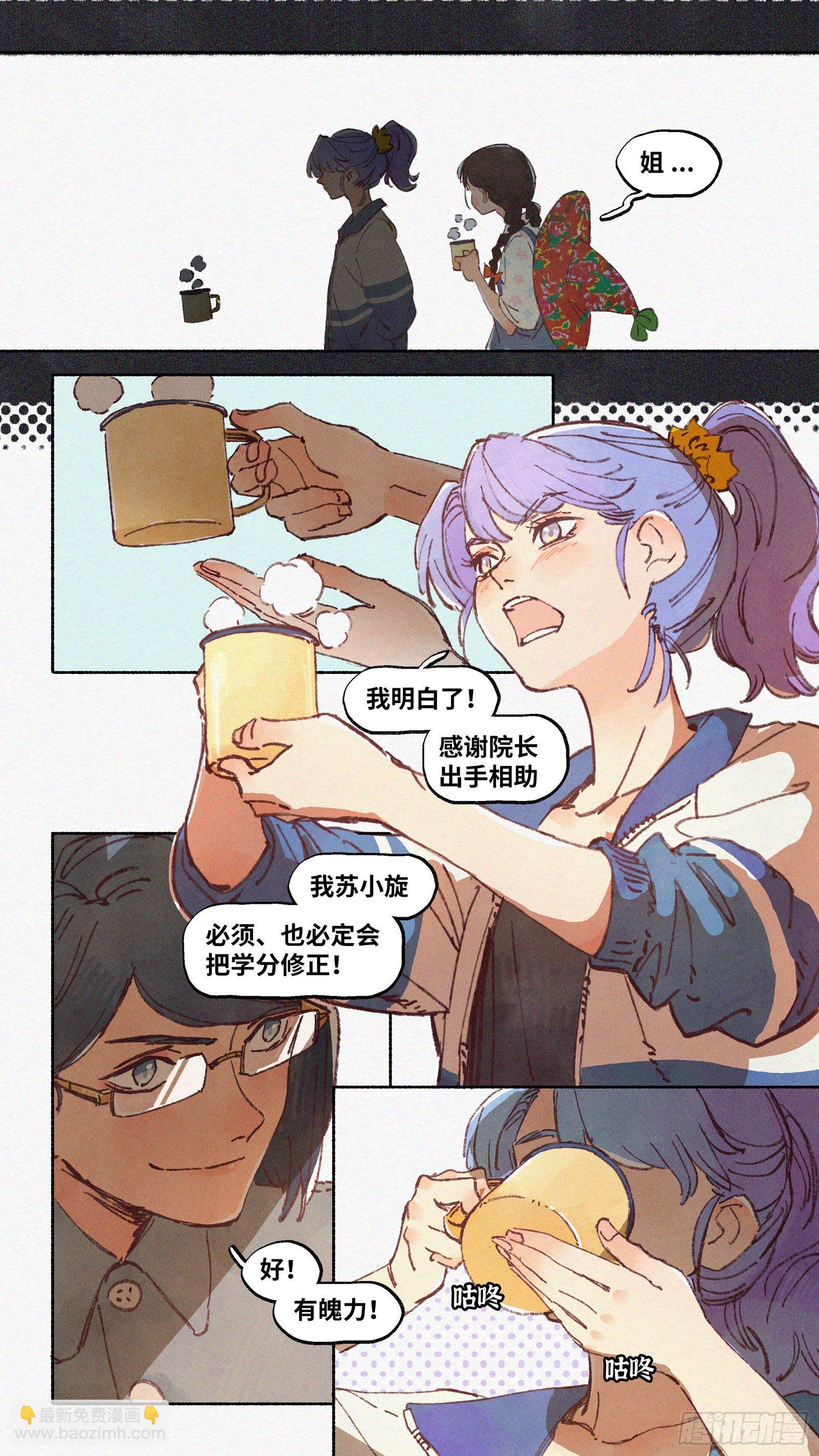 Ep18.欢迎来到华南法术学院-第23话