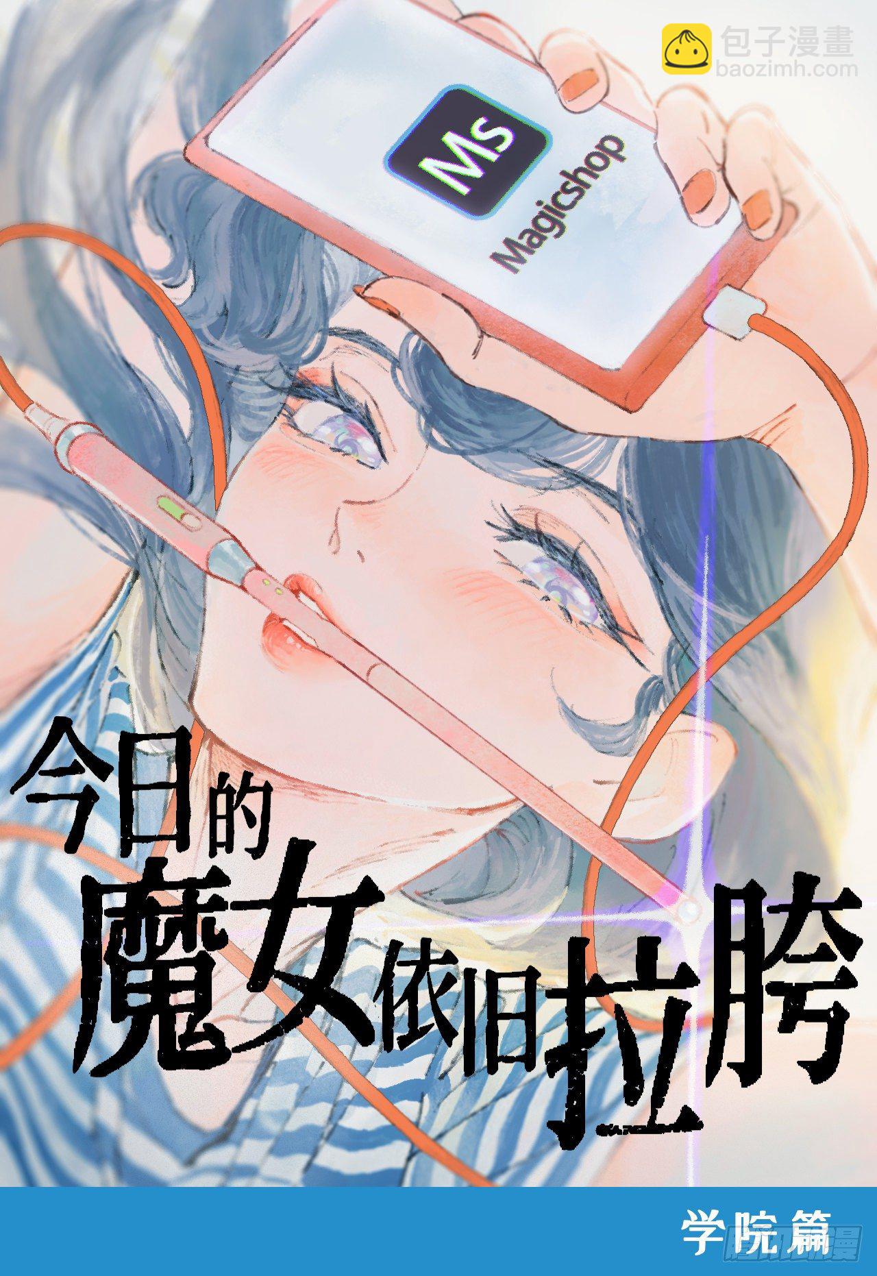 Ep18.欢迎来到华南法术学院-第23话