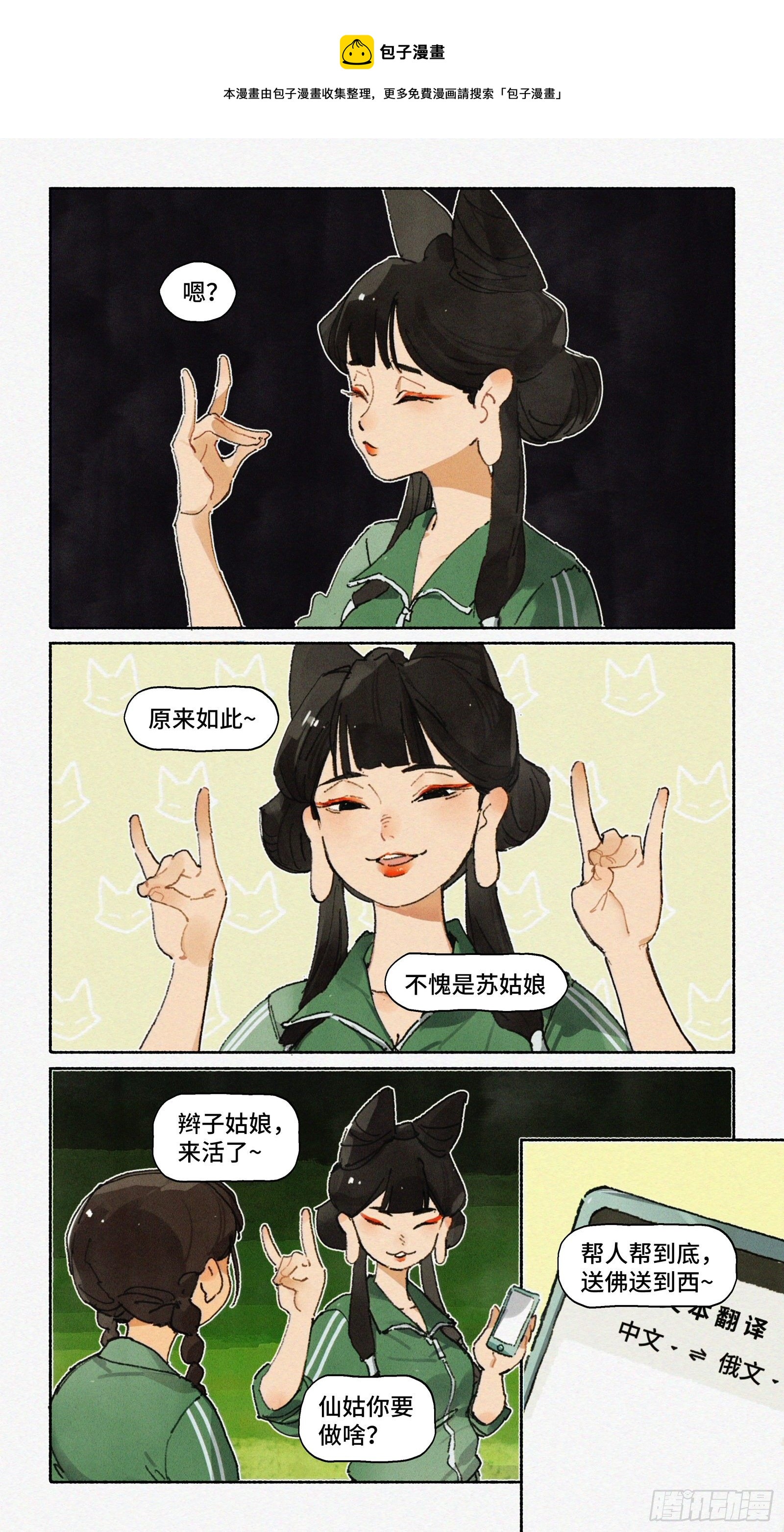 Ep24.精诚所至，金石为开-第33话