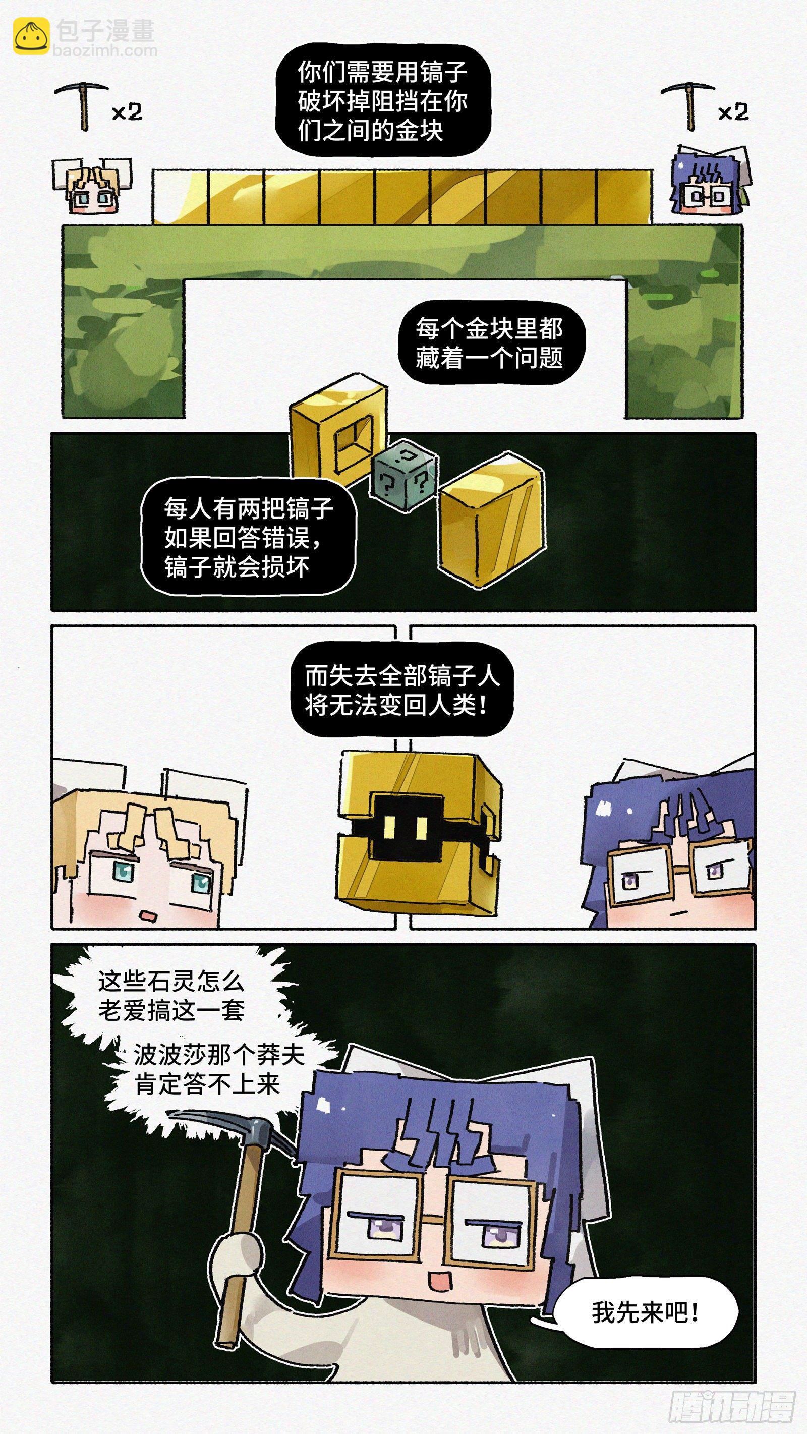 Ep24.精诚所至，金石为开-第33话