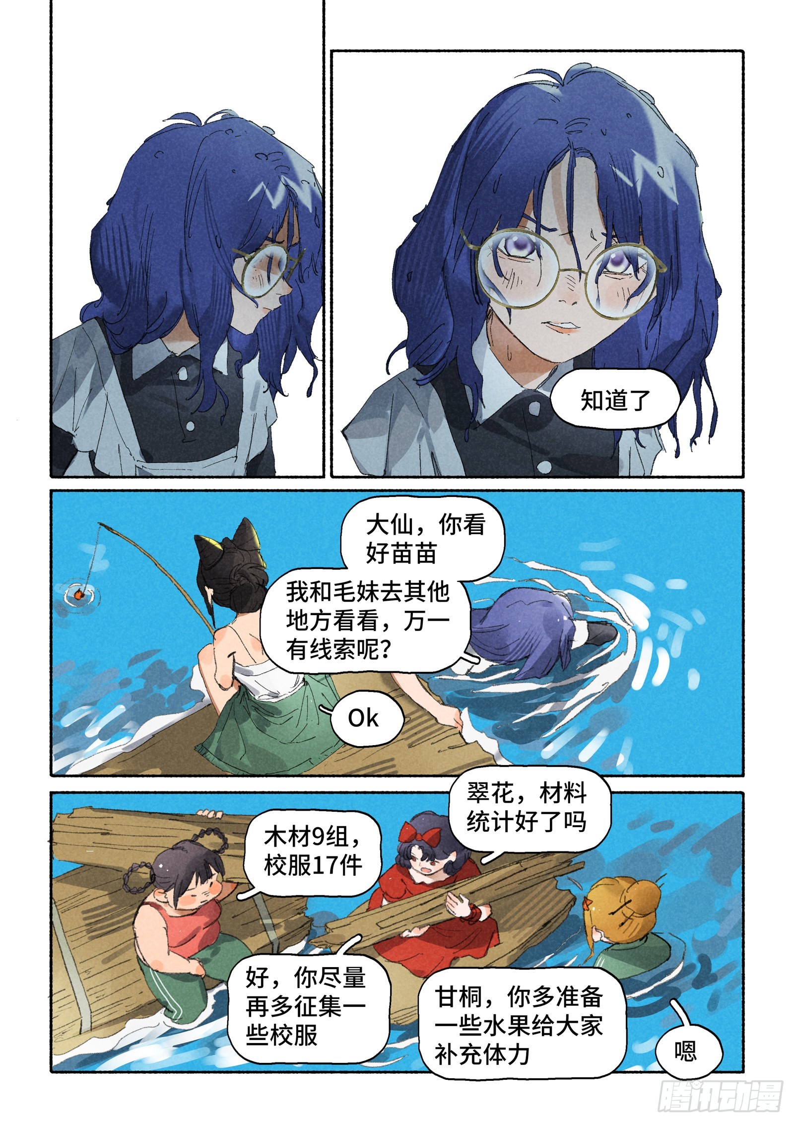 Ep29.水能载舟-第41话