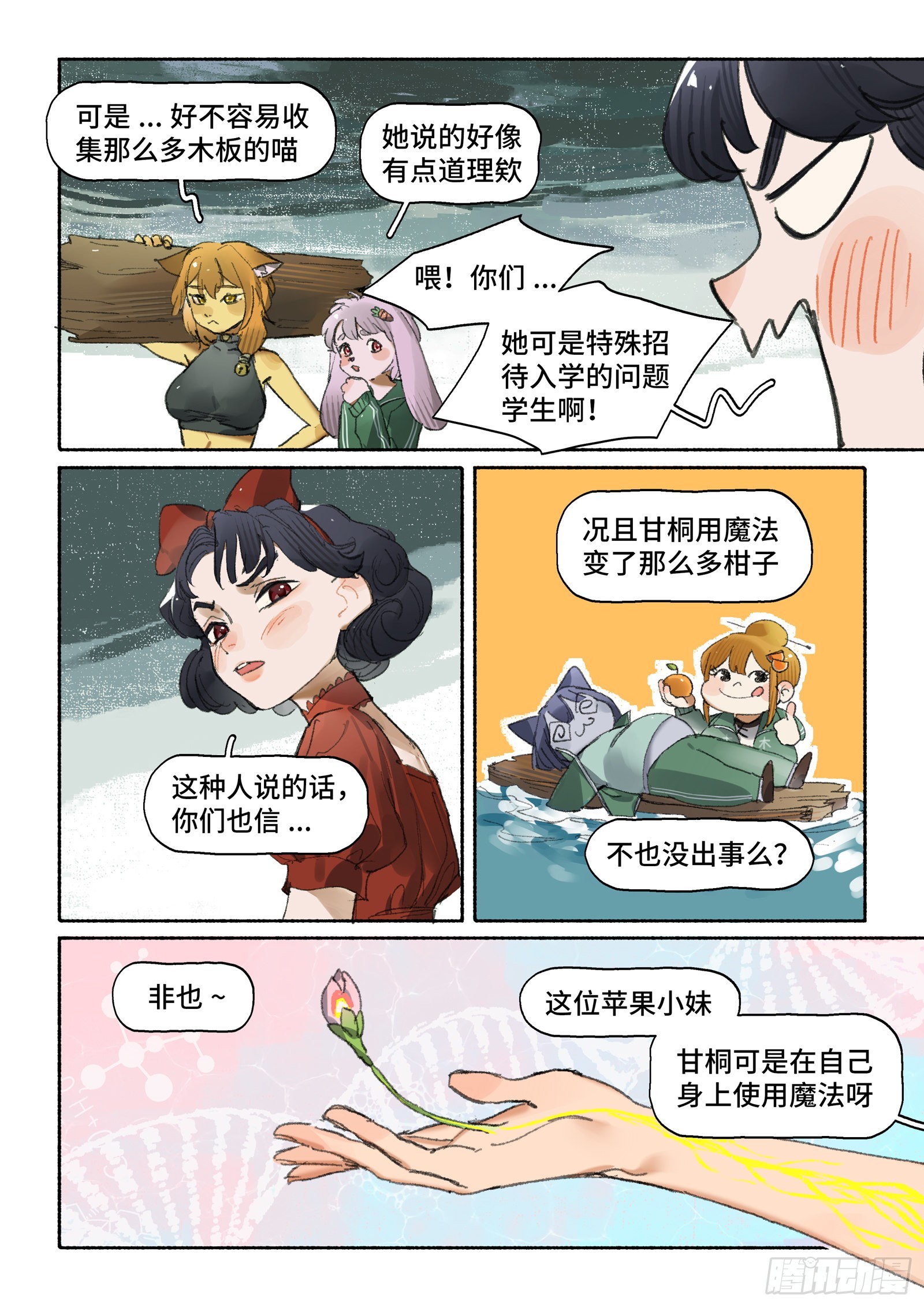 Ep29.水能载舟-第41话