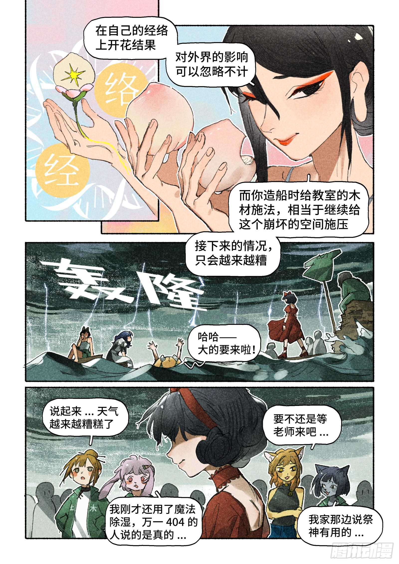 Ep29.水能载舟-第41话