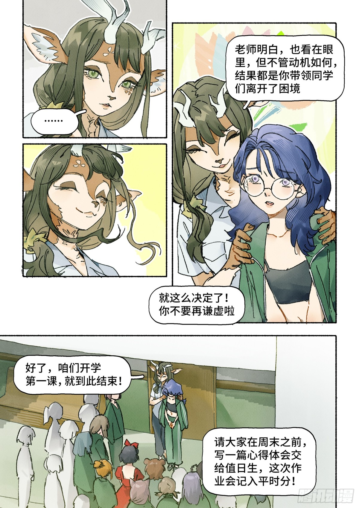 Ep.33 今天老师请客-第45话