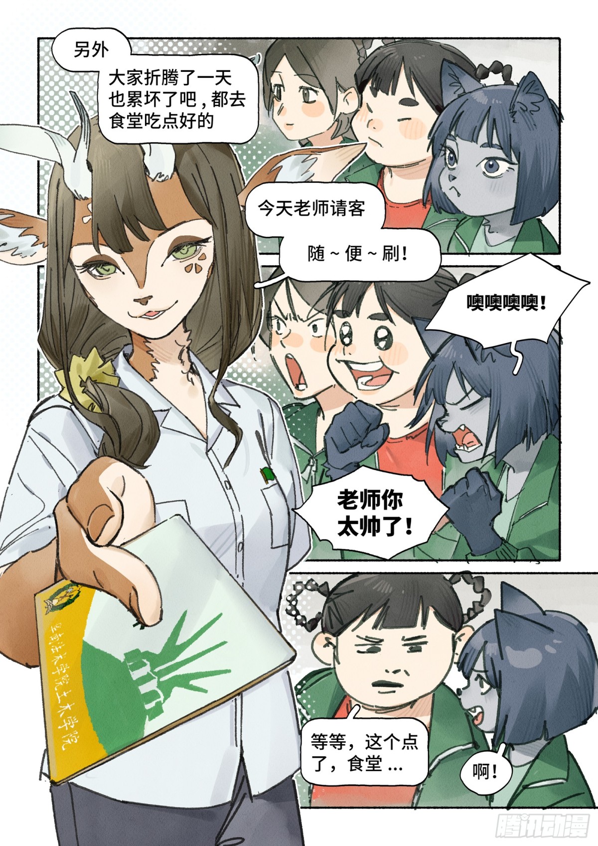 Ep.33 今天老师请客-第45话