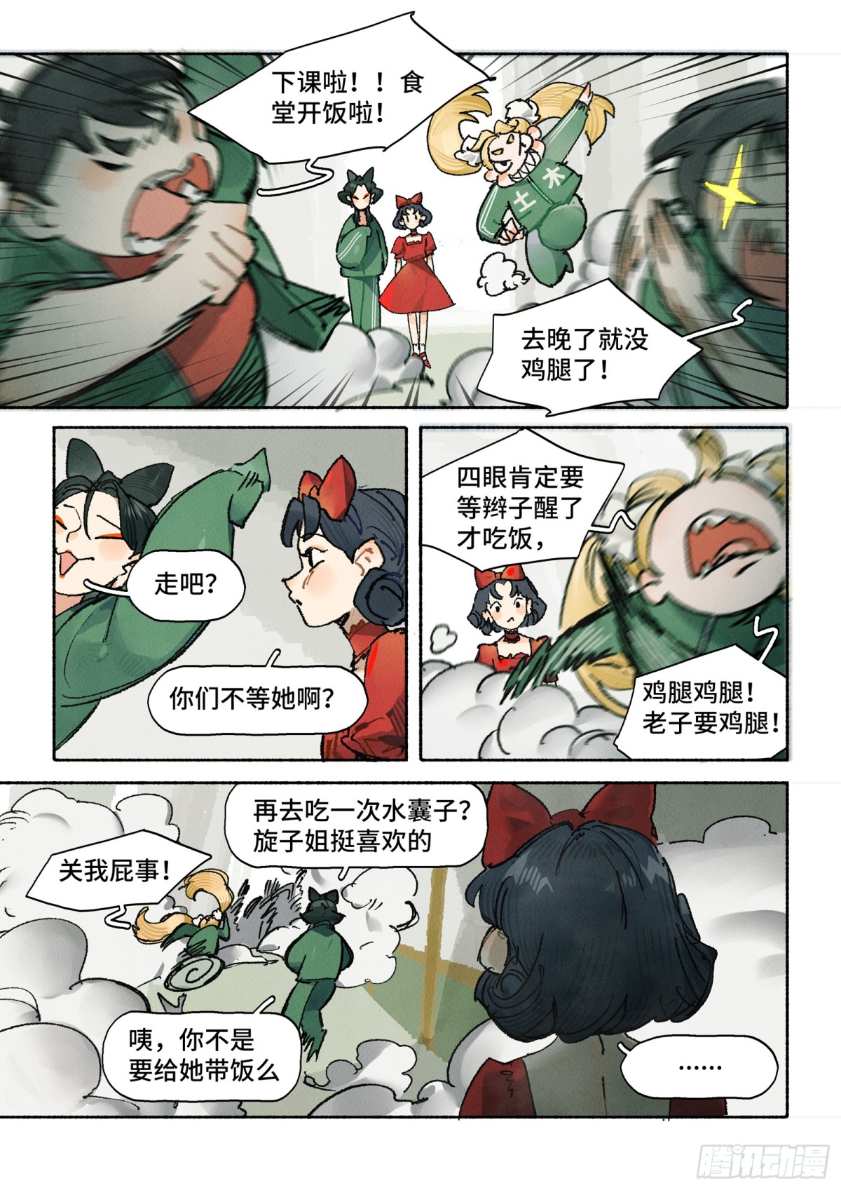 Ep.33 今天老师请客-第45话