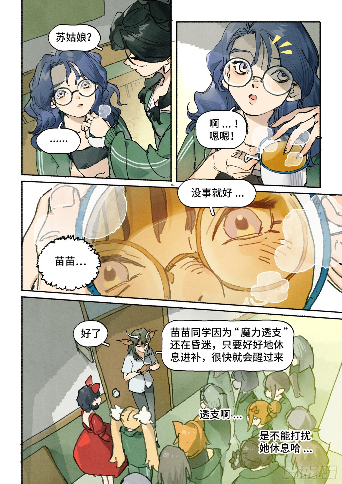 Ep.33 今天老师请客-第45话