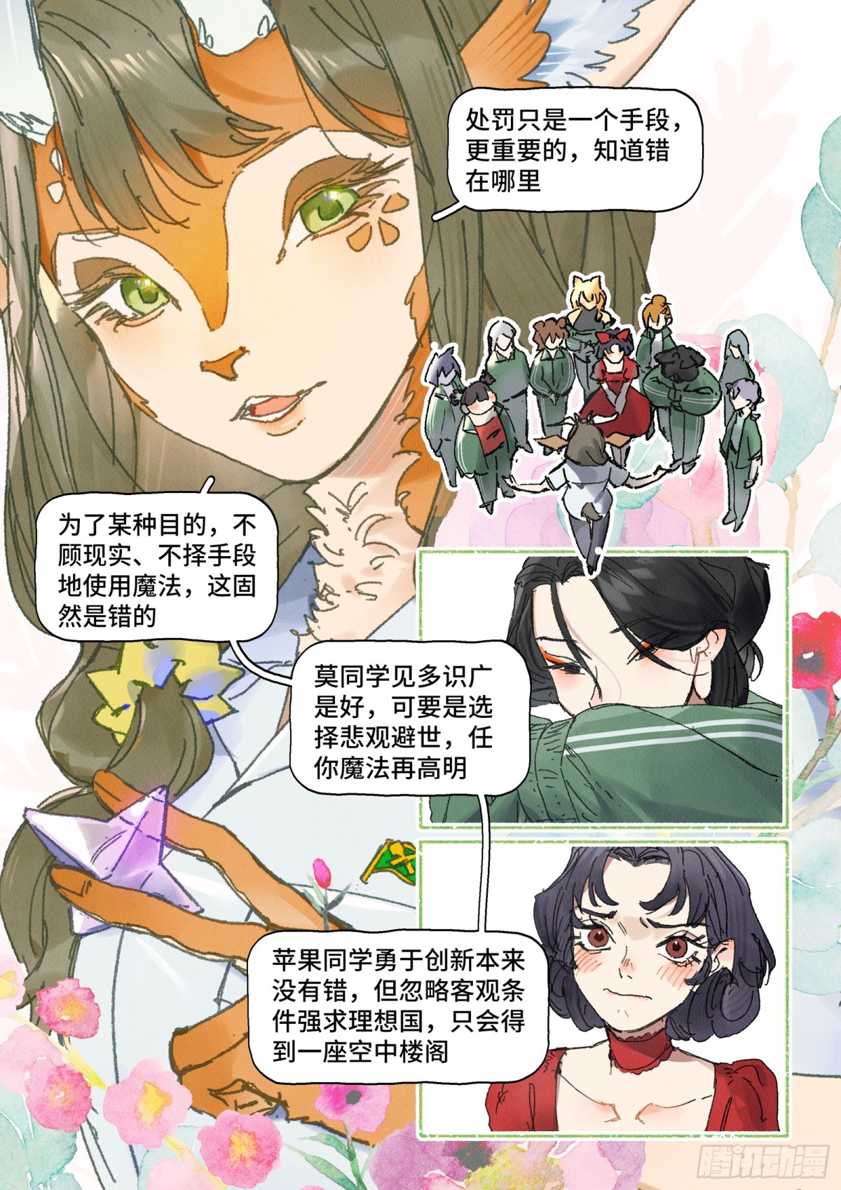 Ep.33 今天老师请客-第45话