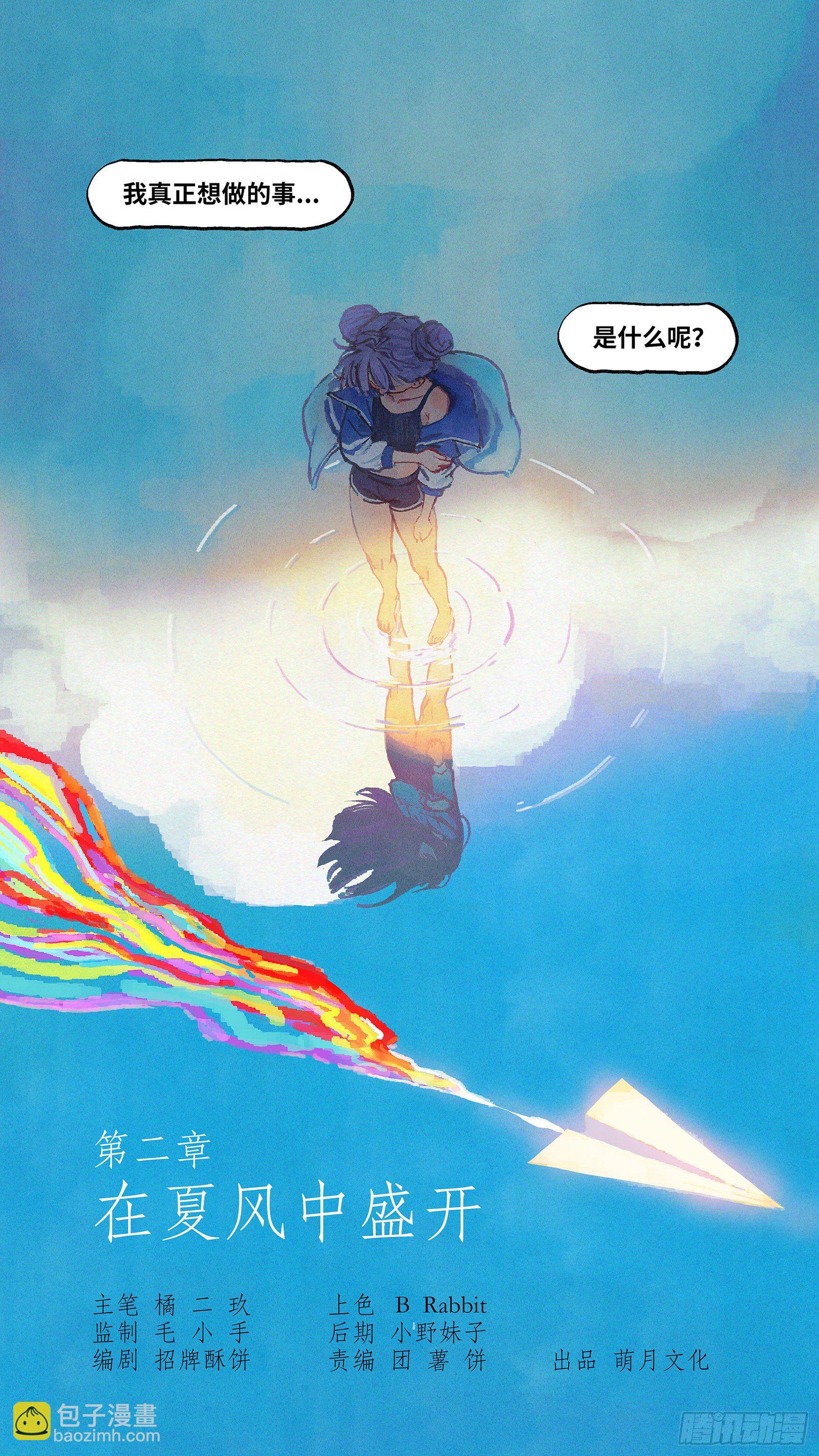 Ep06.在夏风中盛开 其一-第7话