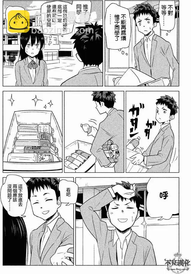 今日的惟子同學 - 第01回 - 1