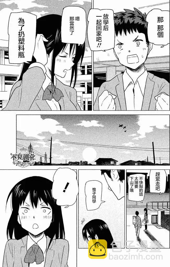 今日的惟子同學 - 第01回 - 3