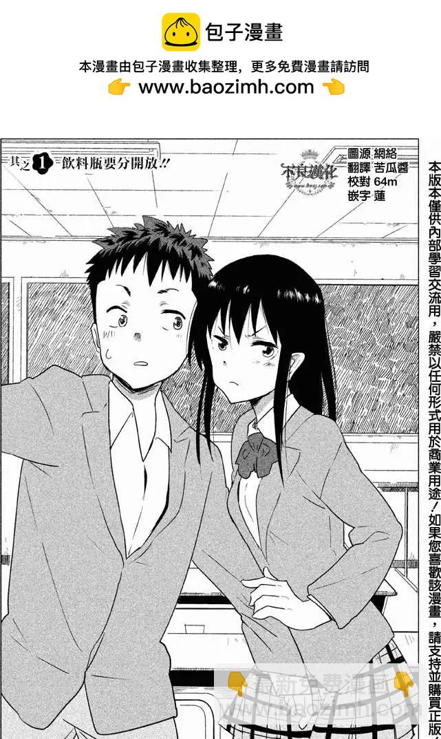 今日的惟子同學 - 第01回 - 3