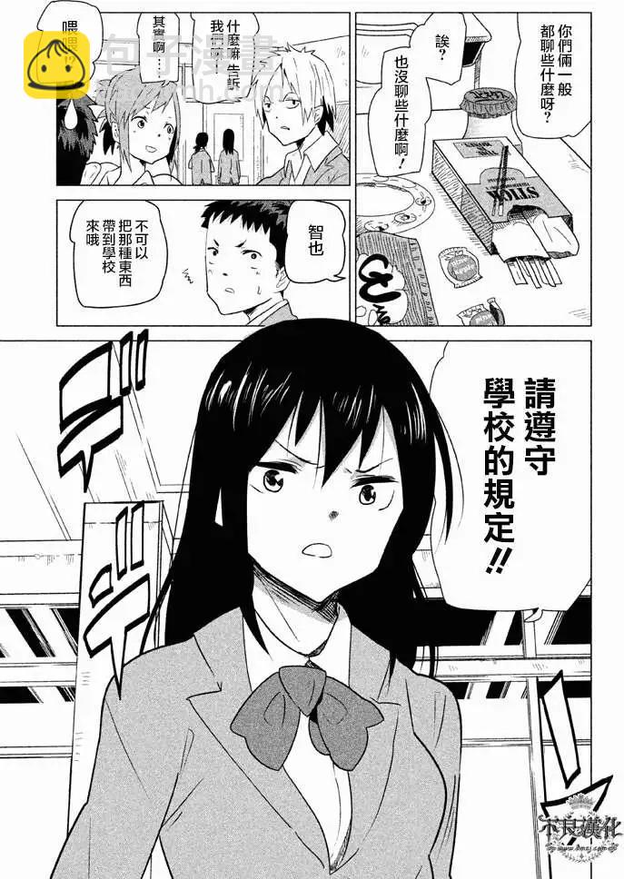 今日的惟子同學 - 第01回 - 1