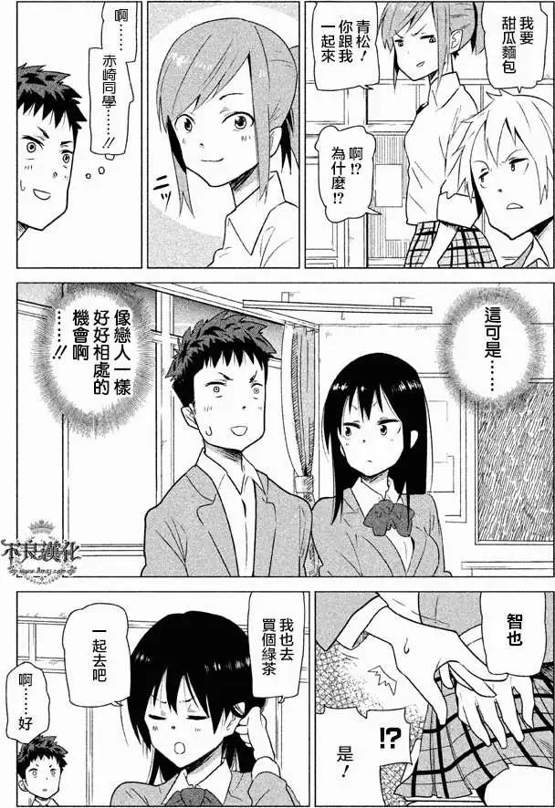 今日的惟子同學 - 第01回 - 3