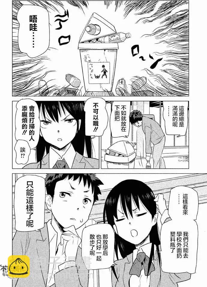 今日的惟子同學 - 第01回 - 3