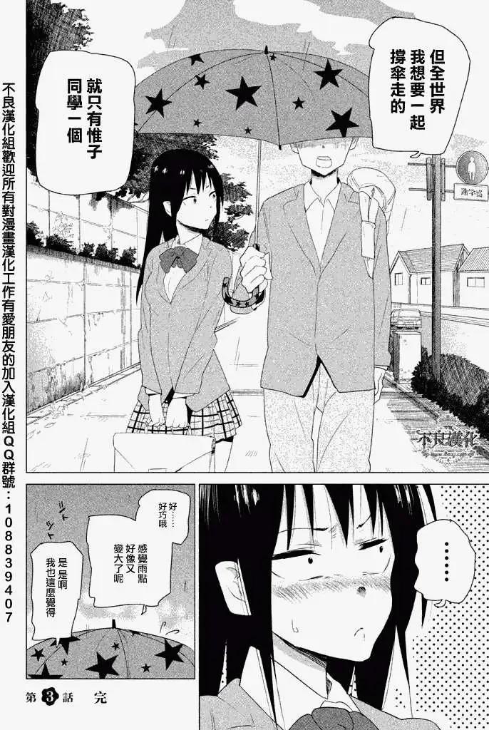 今日的惟子同學 - 第03回 - 3
